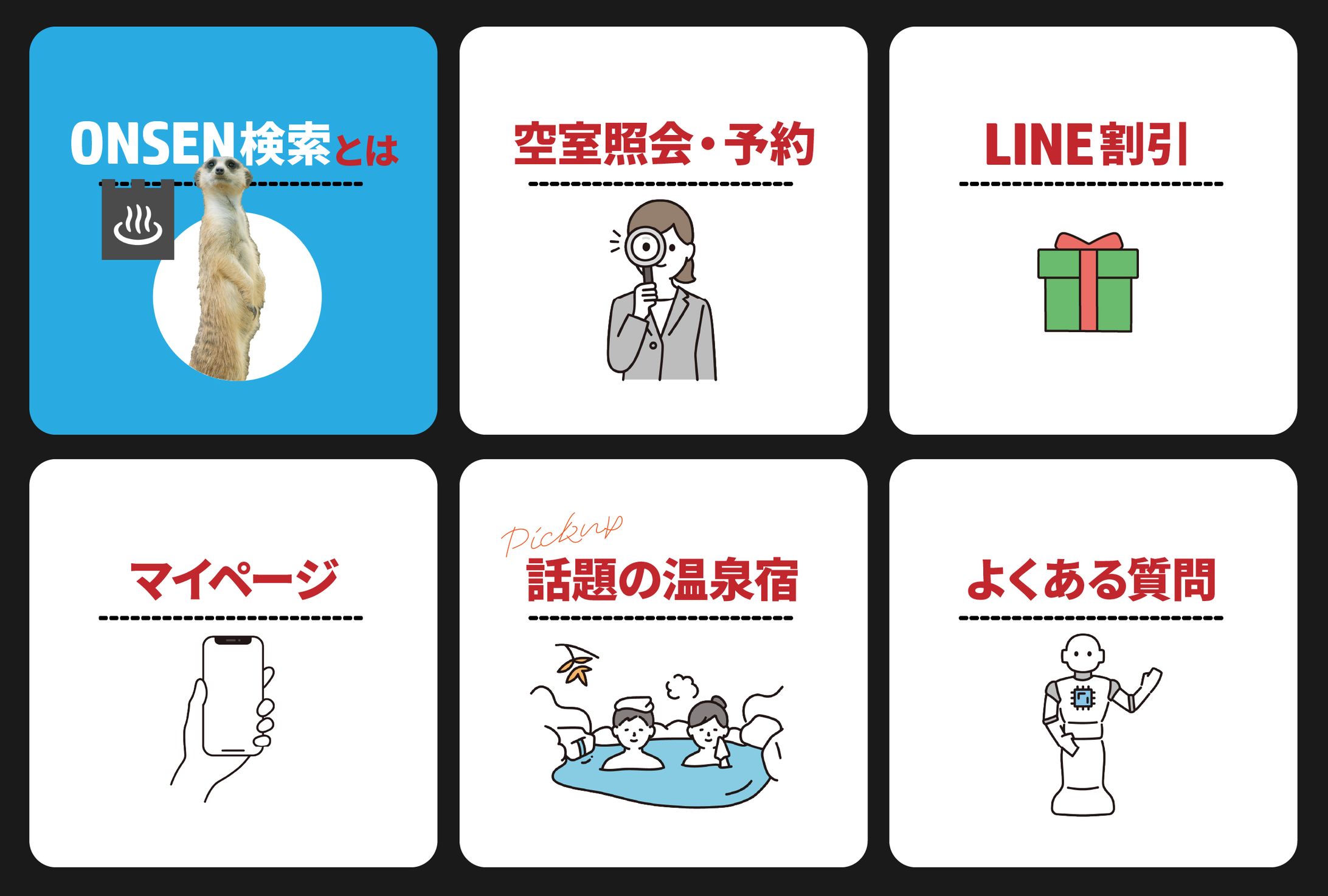 【LINE】温泉宿検索サイトリッチメニュー-1