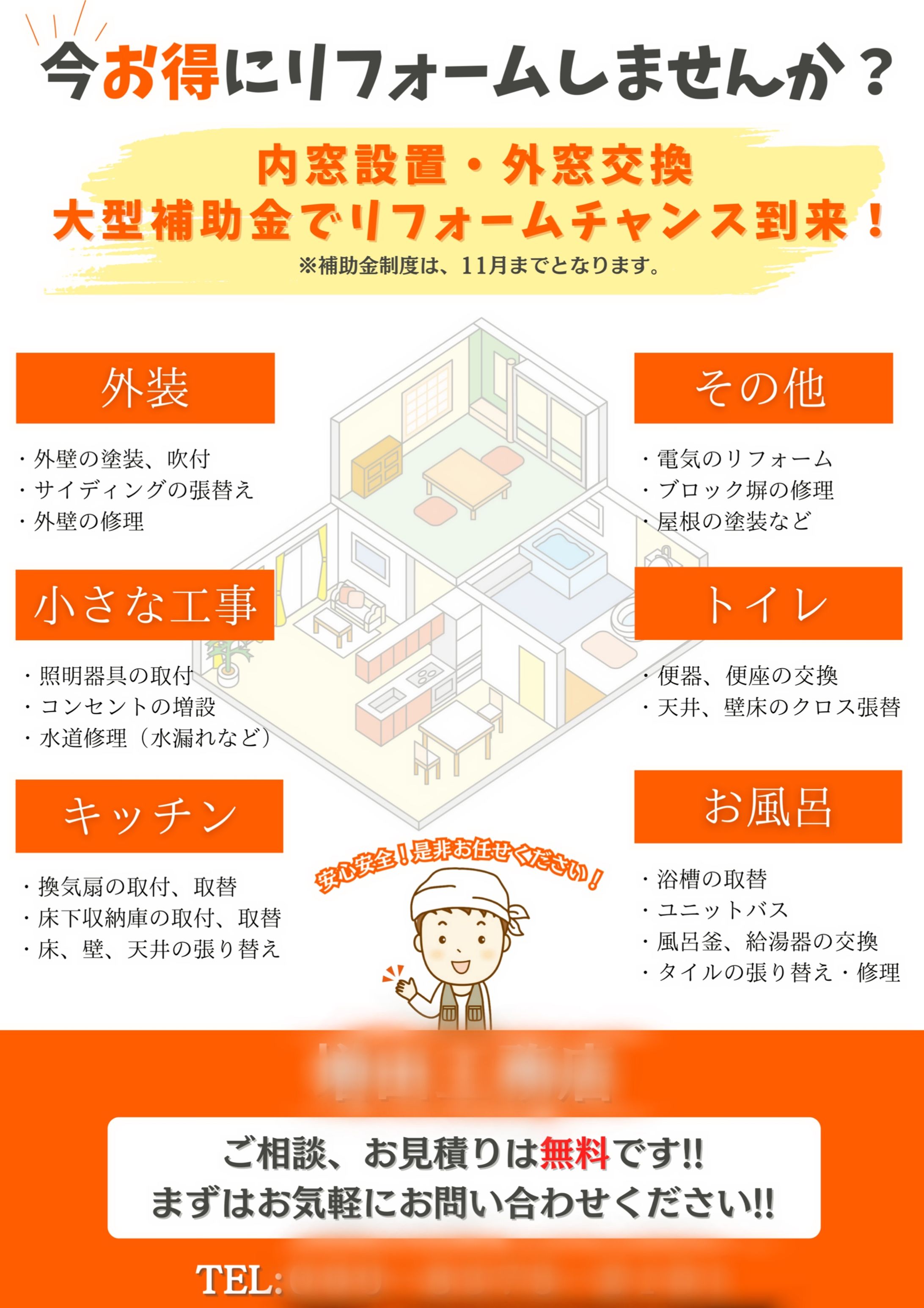 リフォーム広告-1