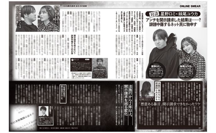 週刊SPA！2025/2/11・18号