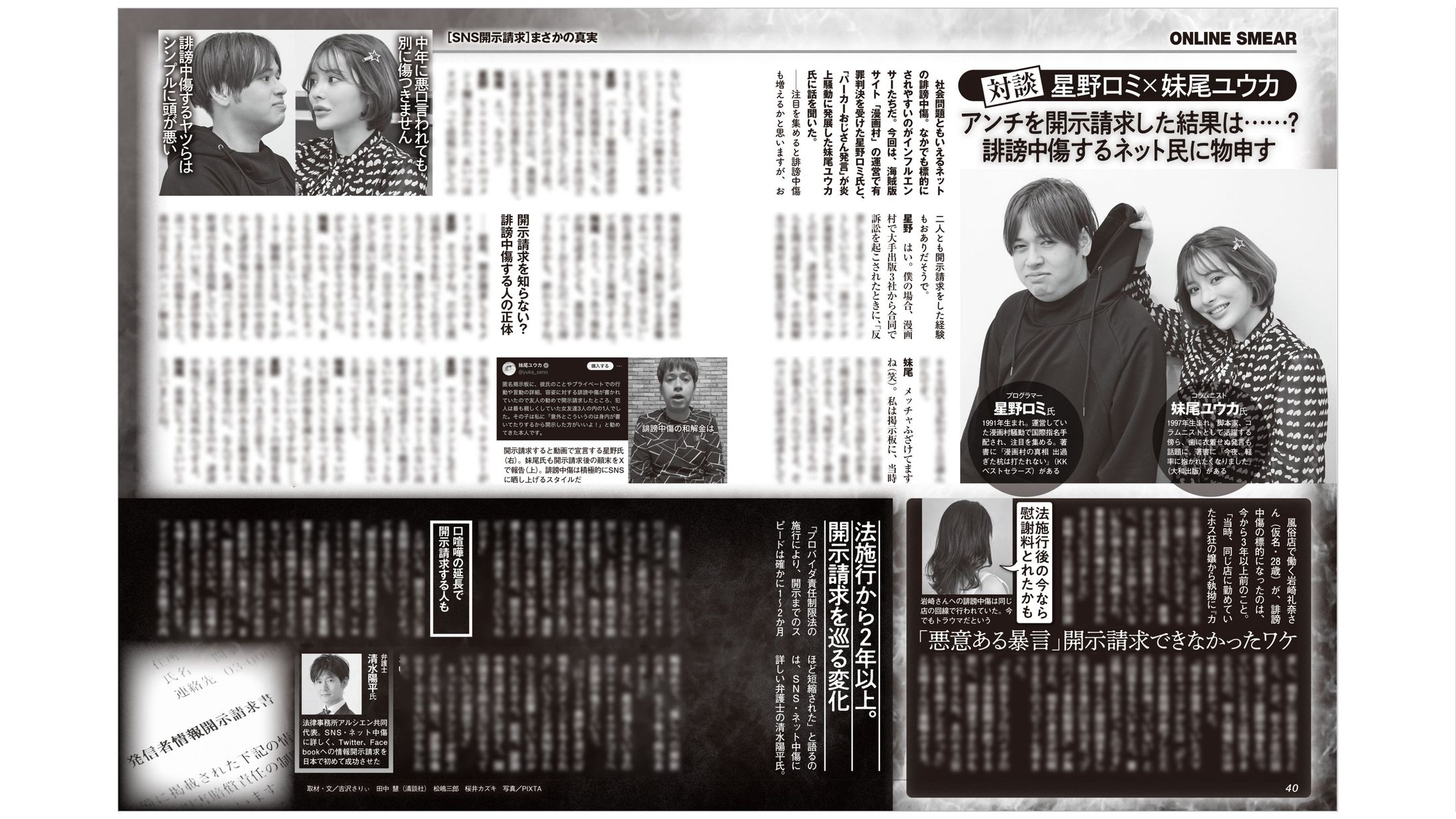 週刊SPA！2025/2/11・18号-1