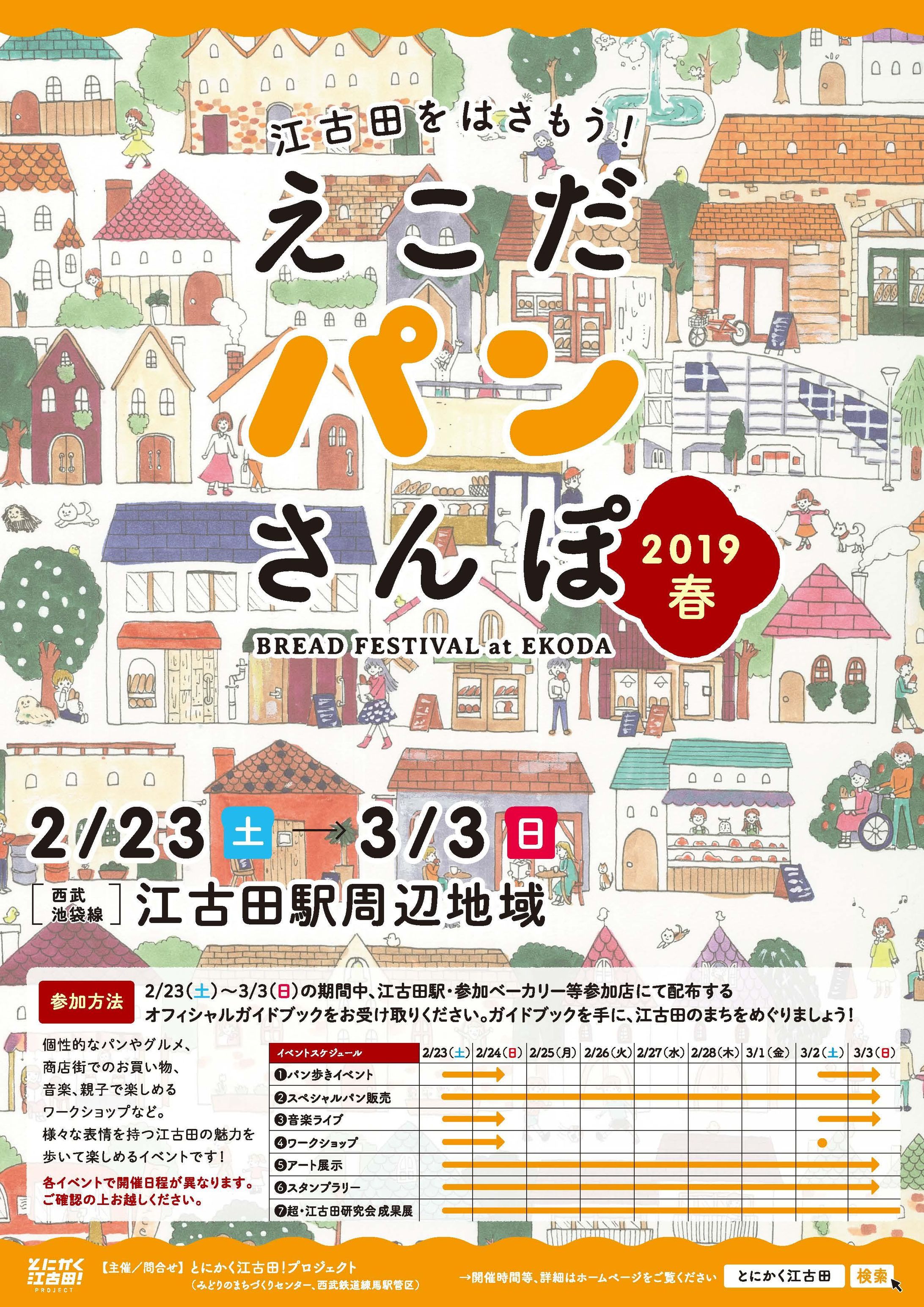 江古田パンさんぽ広告イラスト-1