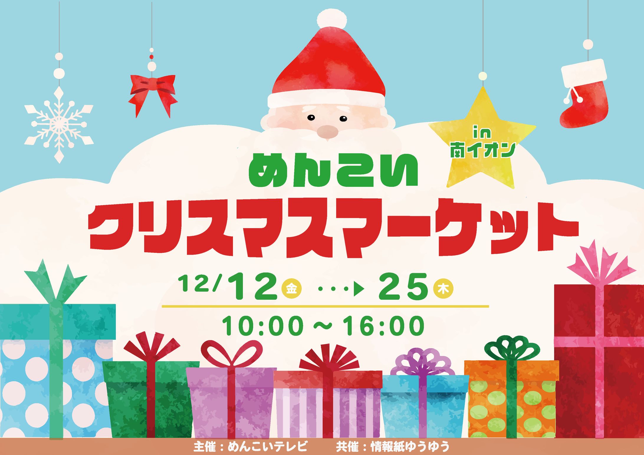 クリスマスマーケット_ポスター-1