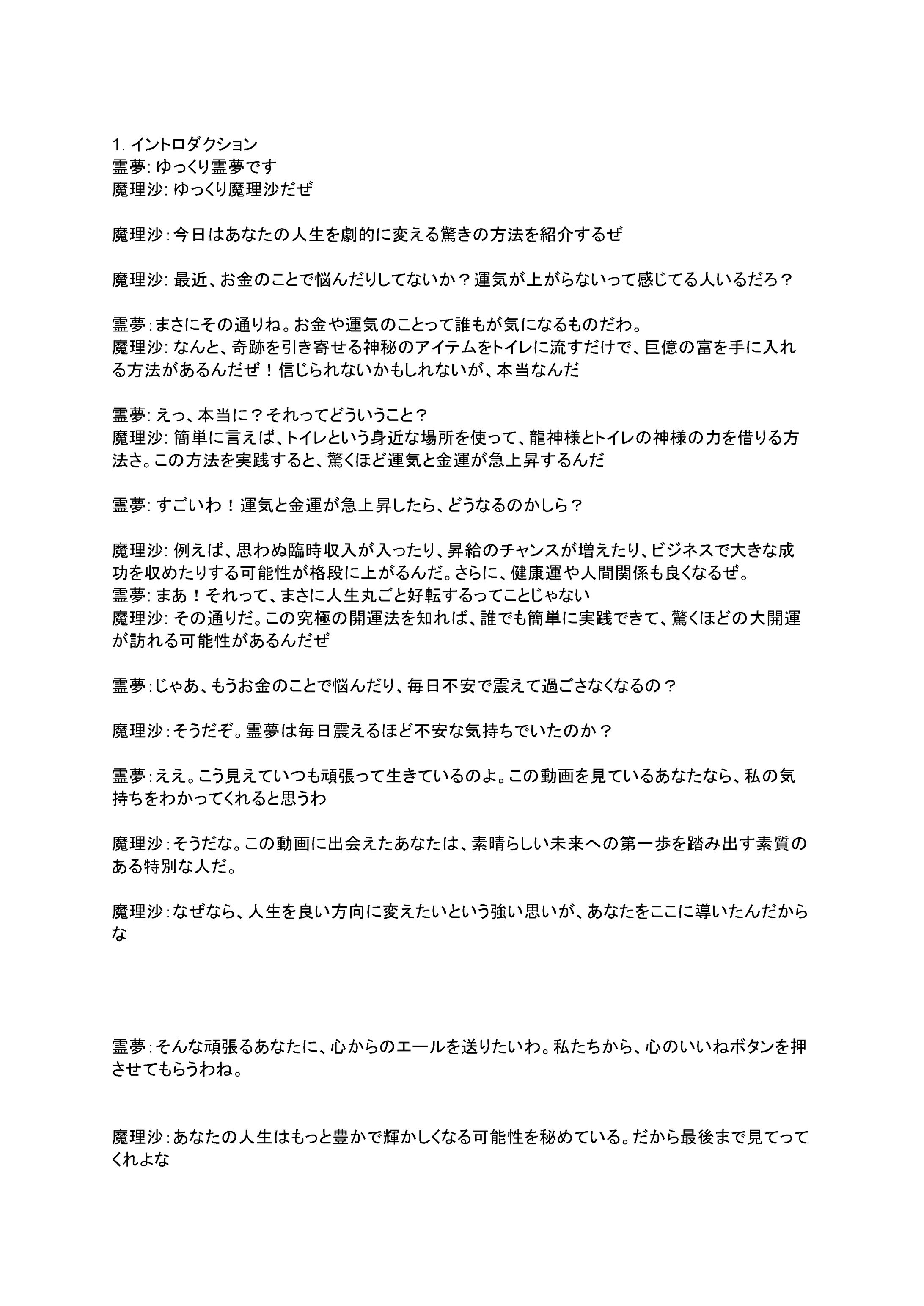 ゆっくり解説：スピリチュアル系（霊夢・魔理沙）-1