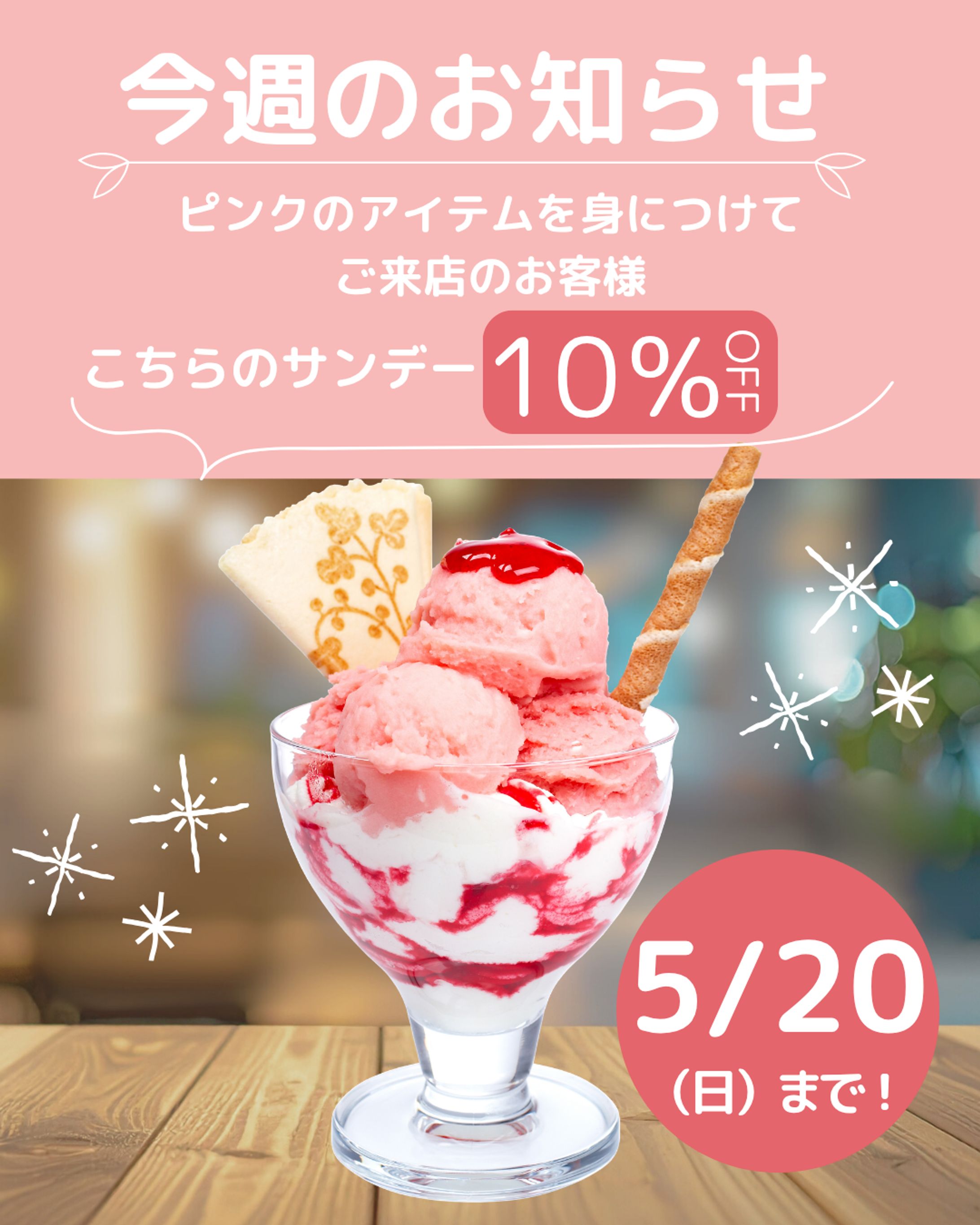 ピンクサンデー-1