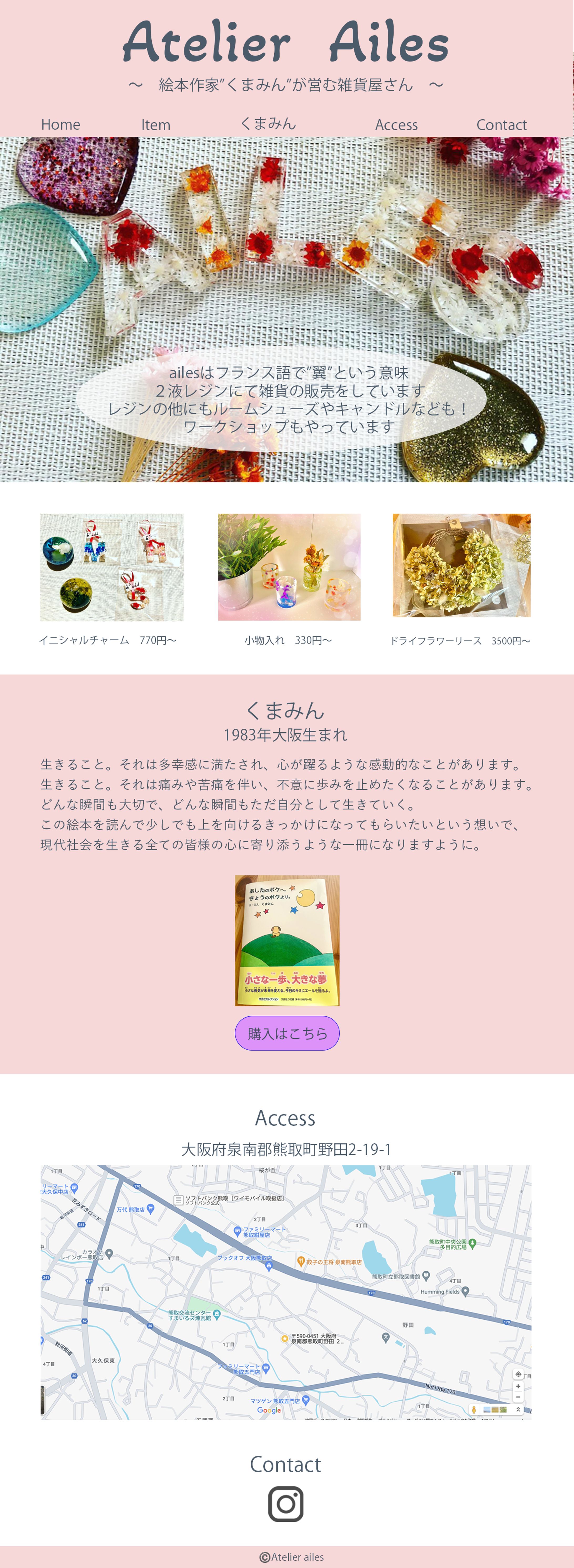 Atelier Ailes webサイト （デモ）-1