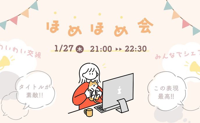 ライターコミュニティイベント