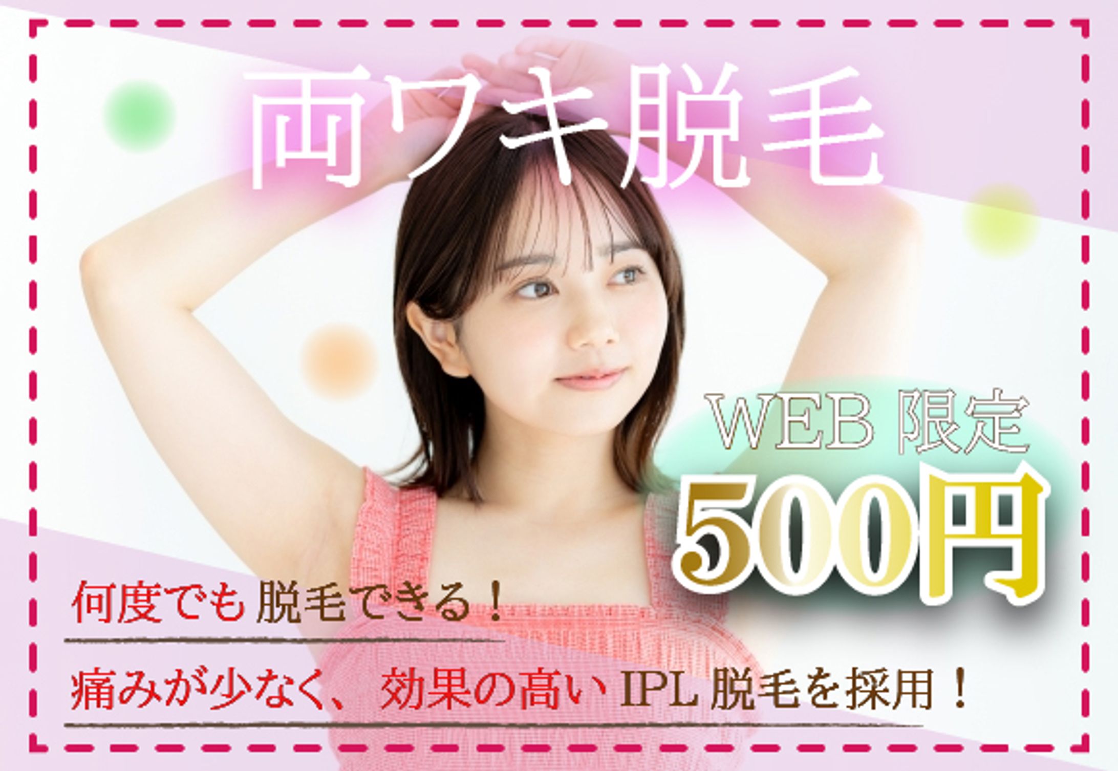 美容サロン系バナー-1