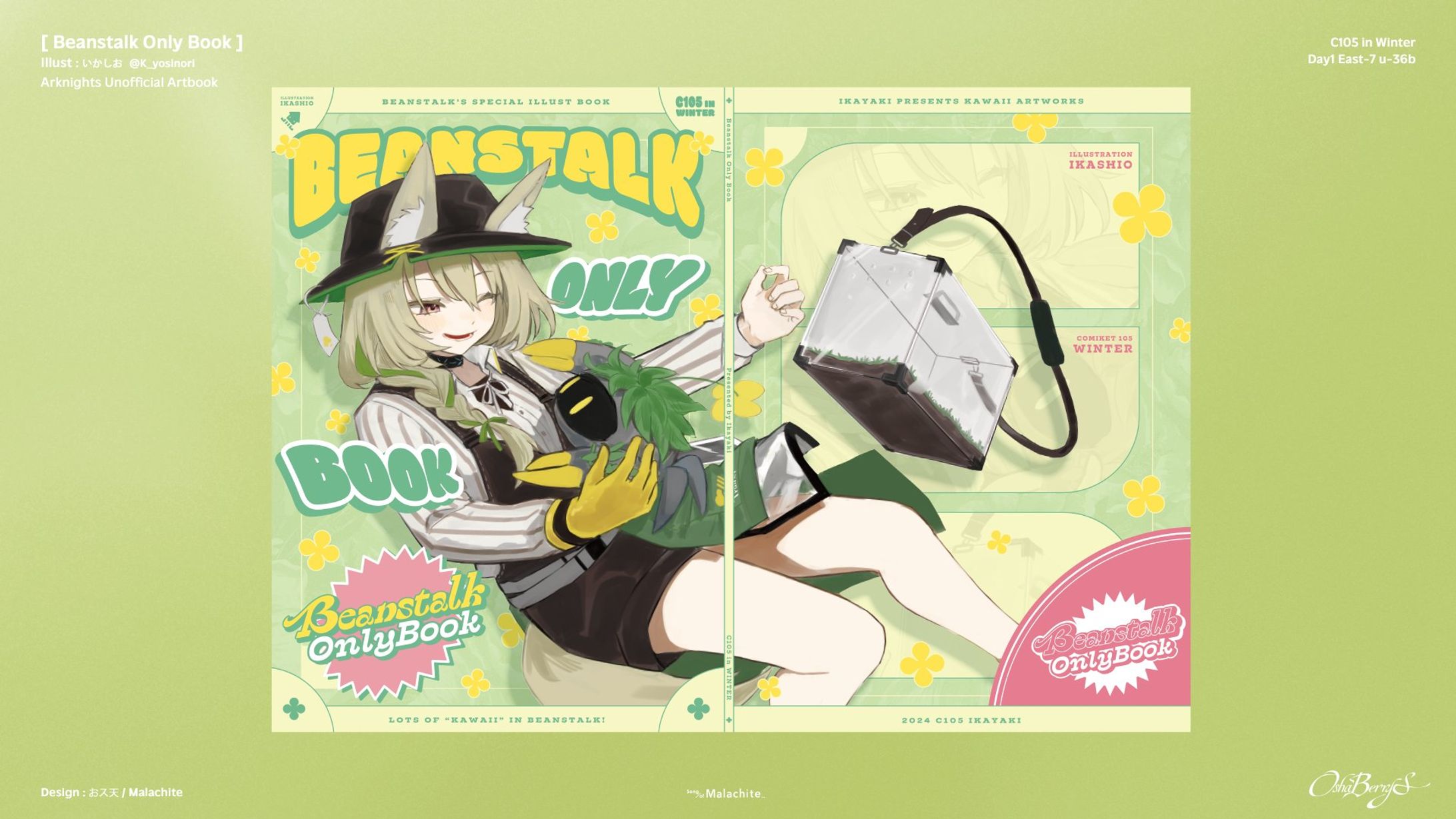 [いかやき]Beanstalk only book-1