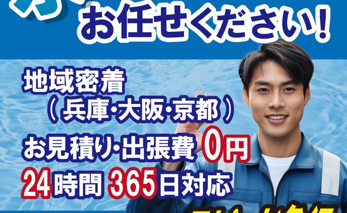 水回りのトラブル解決用の画像作成