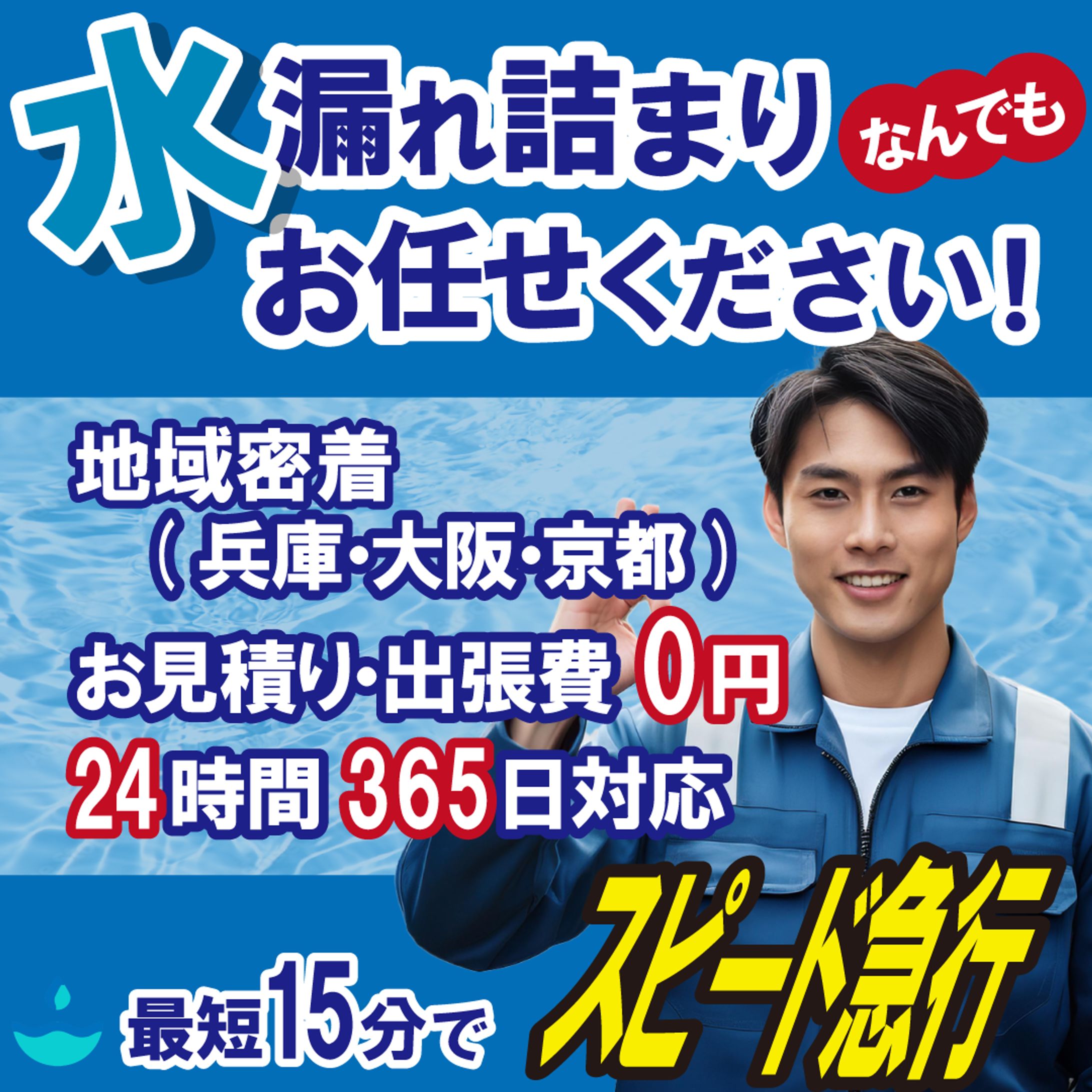 水回りのトラブル解決用の画像作成-1