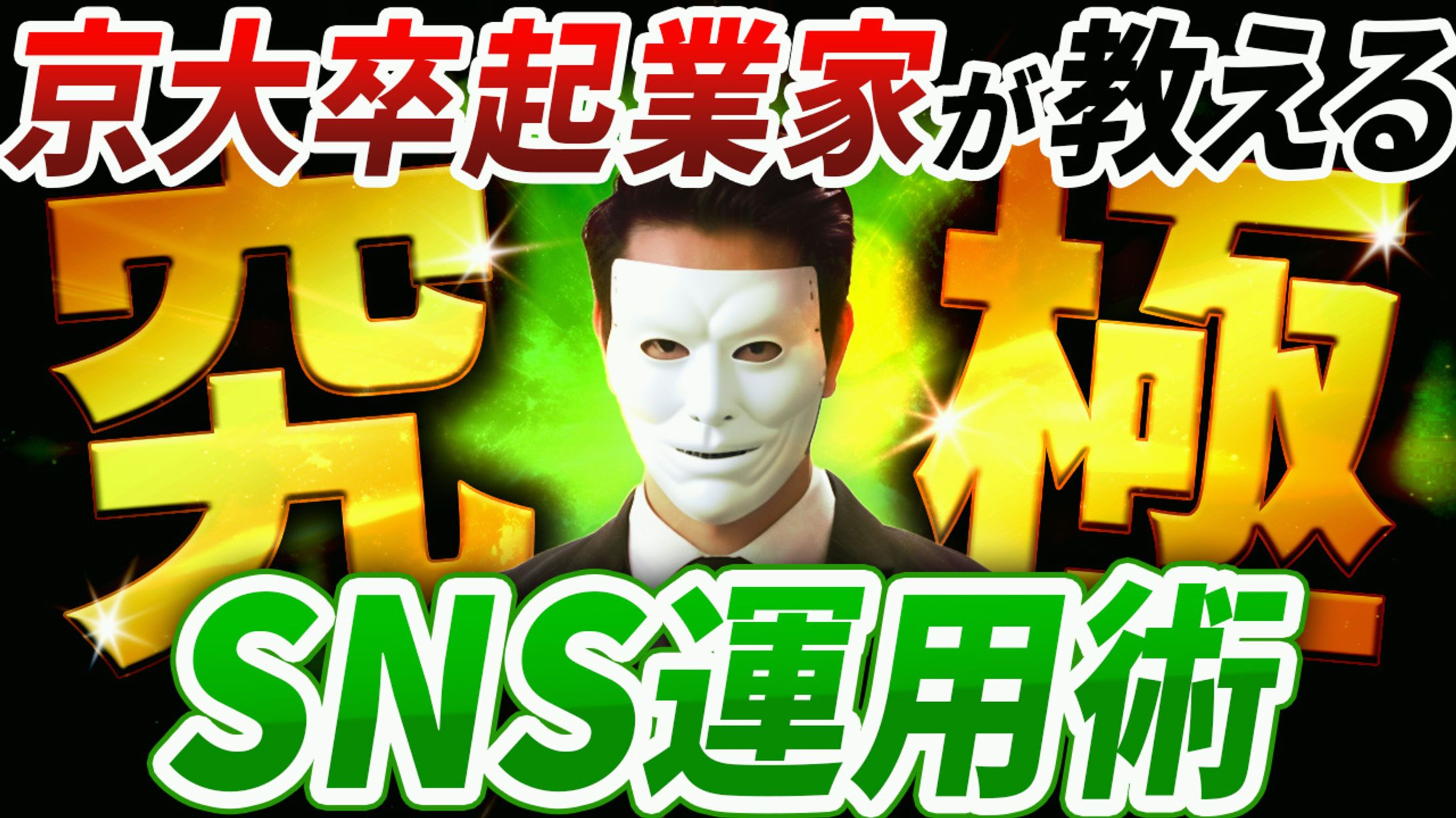 ビジネス系Youtubeサムネイル-1