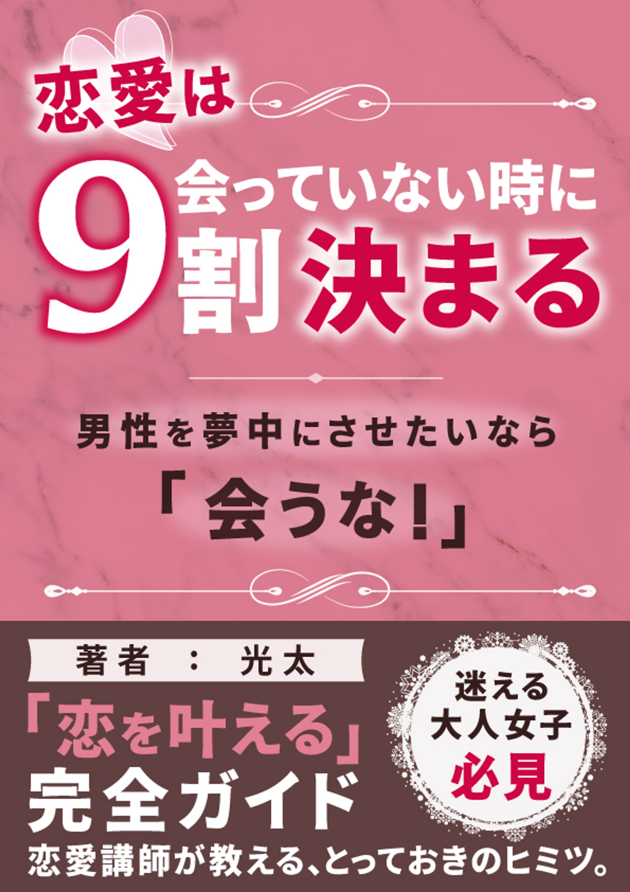 【書籍表紙】女性向け/ピンク-1