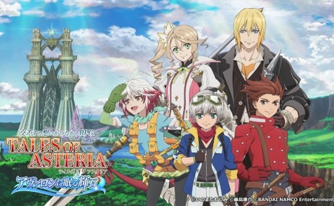 ゲーム『テイルズ オブ アスタリア』