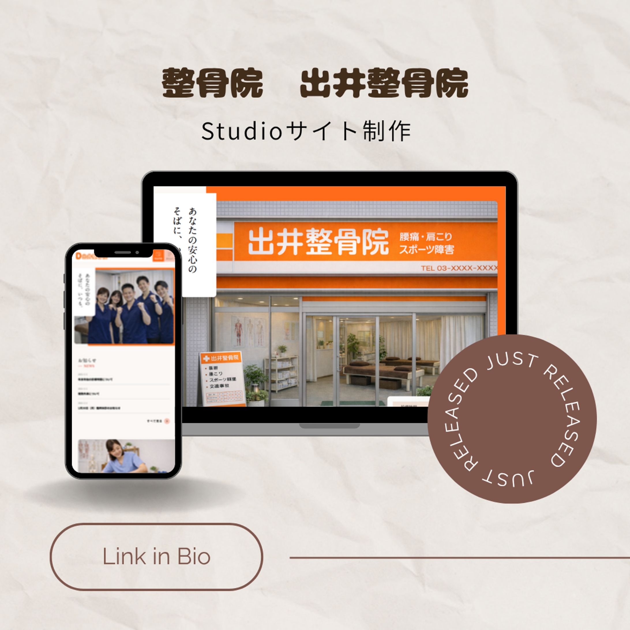 出井整骨院 webサイト-1
