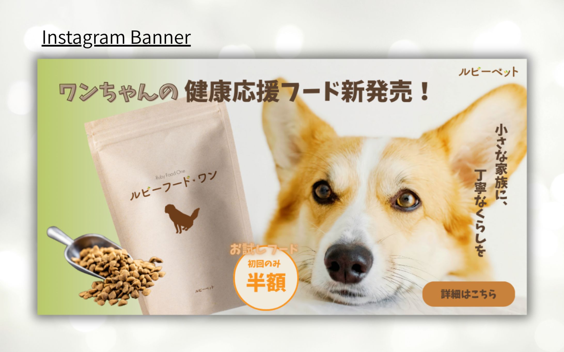 【HerTech架空案件】ペットフードバナー-1