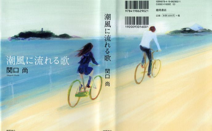 「潮風に流れる歌」