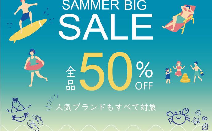 【バナー】サマーセール