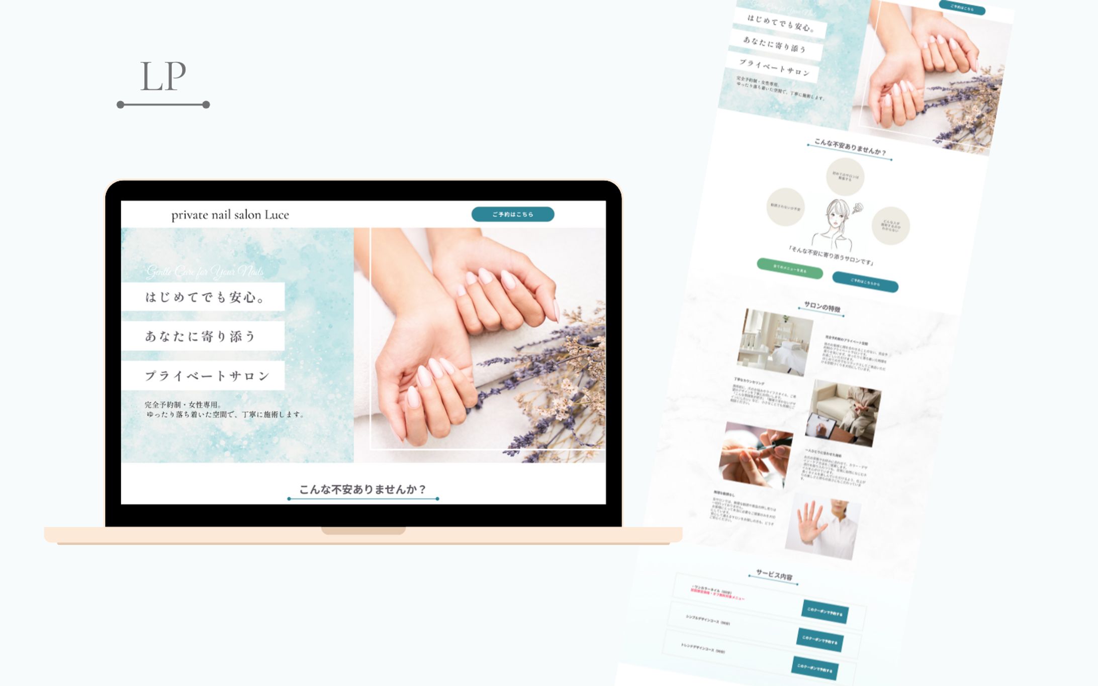 【自主制作】個人ネイルサロン向け｜新規集客を目的としたLPデザイン-1