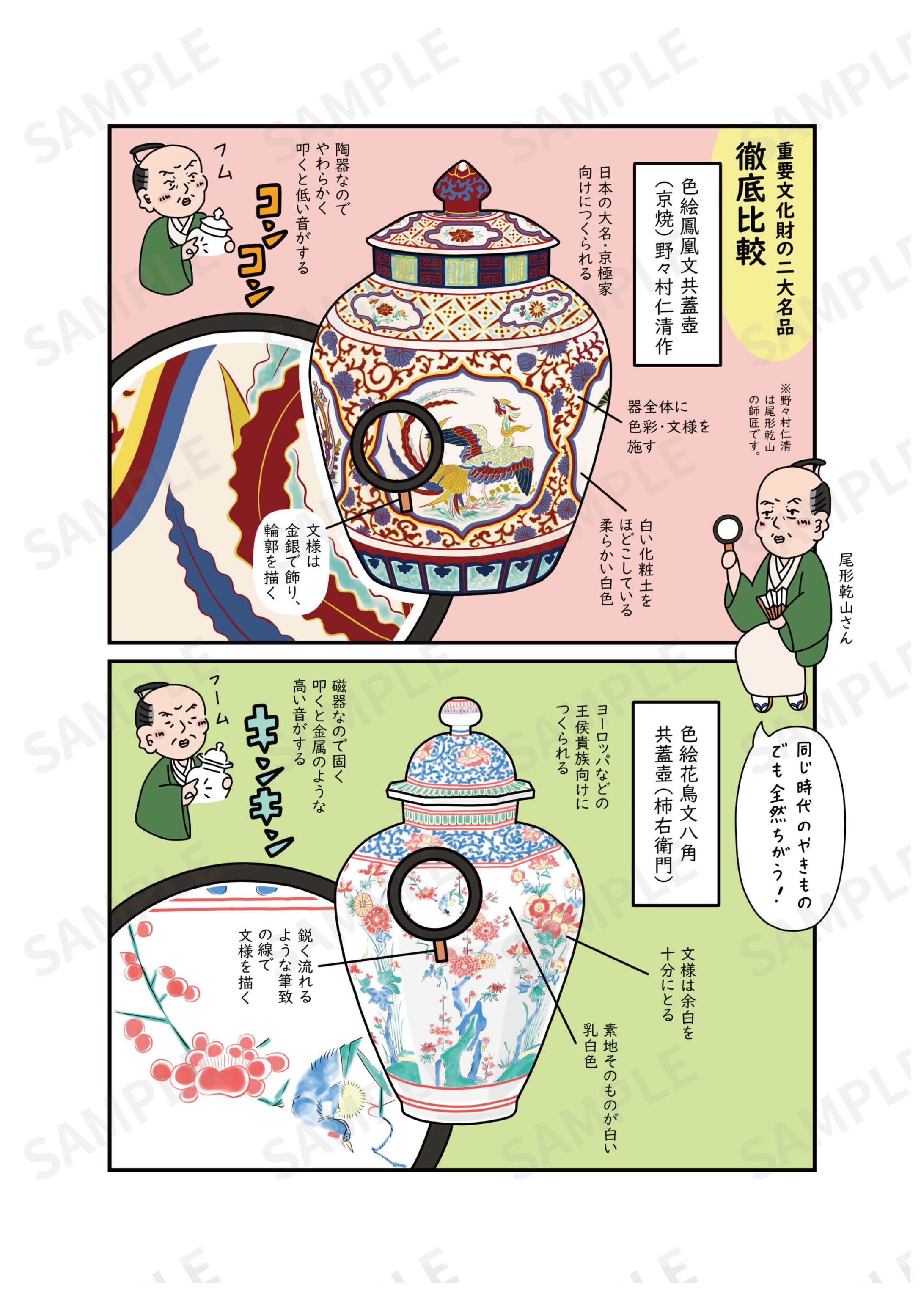 「やきもの入門」展パネル-1