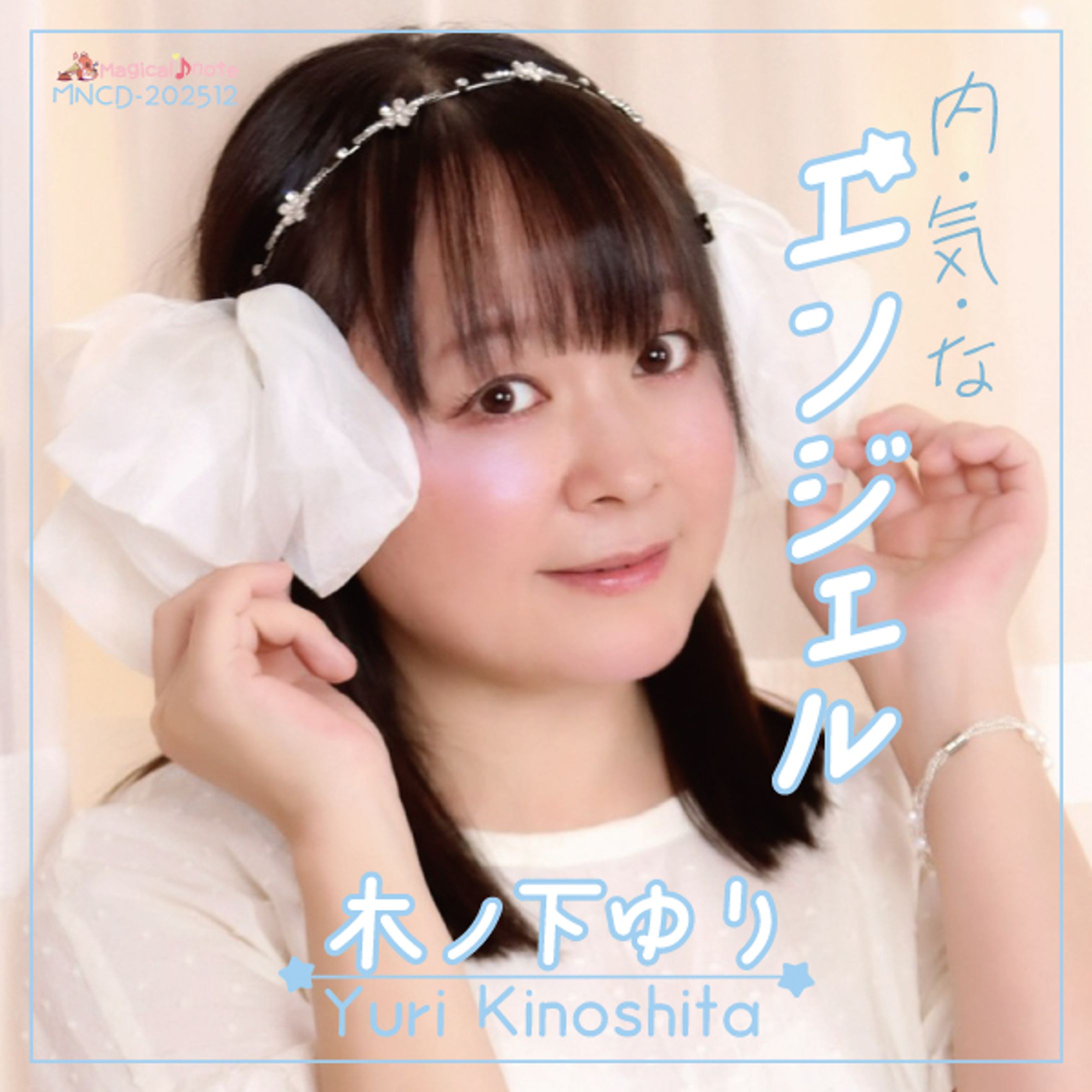 2025内気なエンジェルジャケット-1