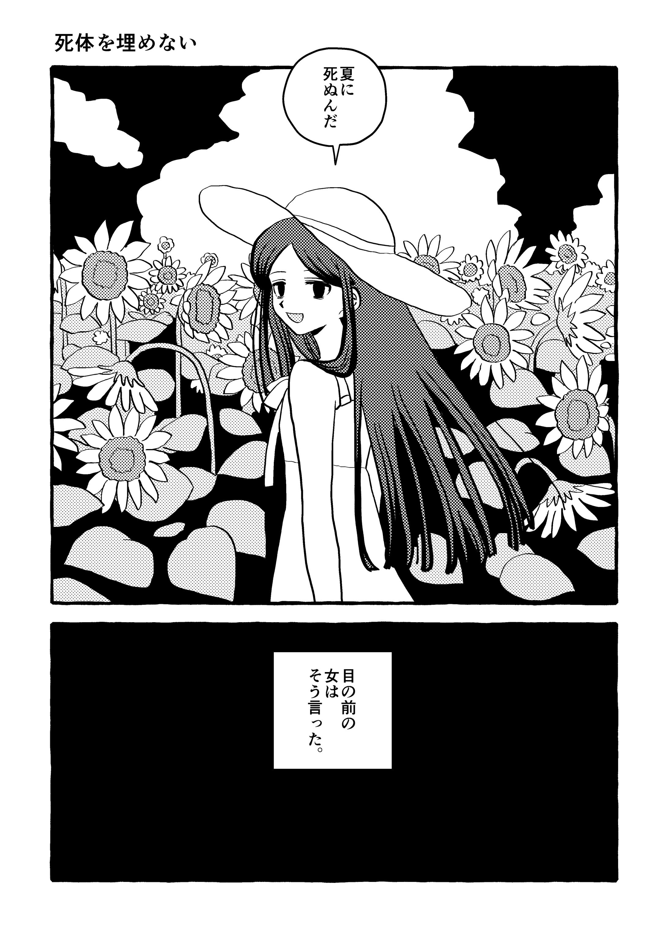 死体を埋めない-1