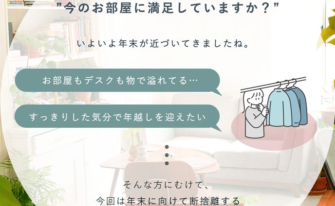 年末の断捨離のコツ_instagram (自主制作)