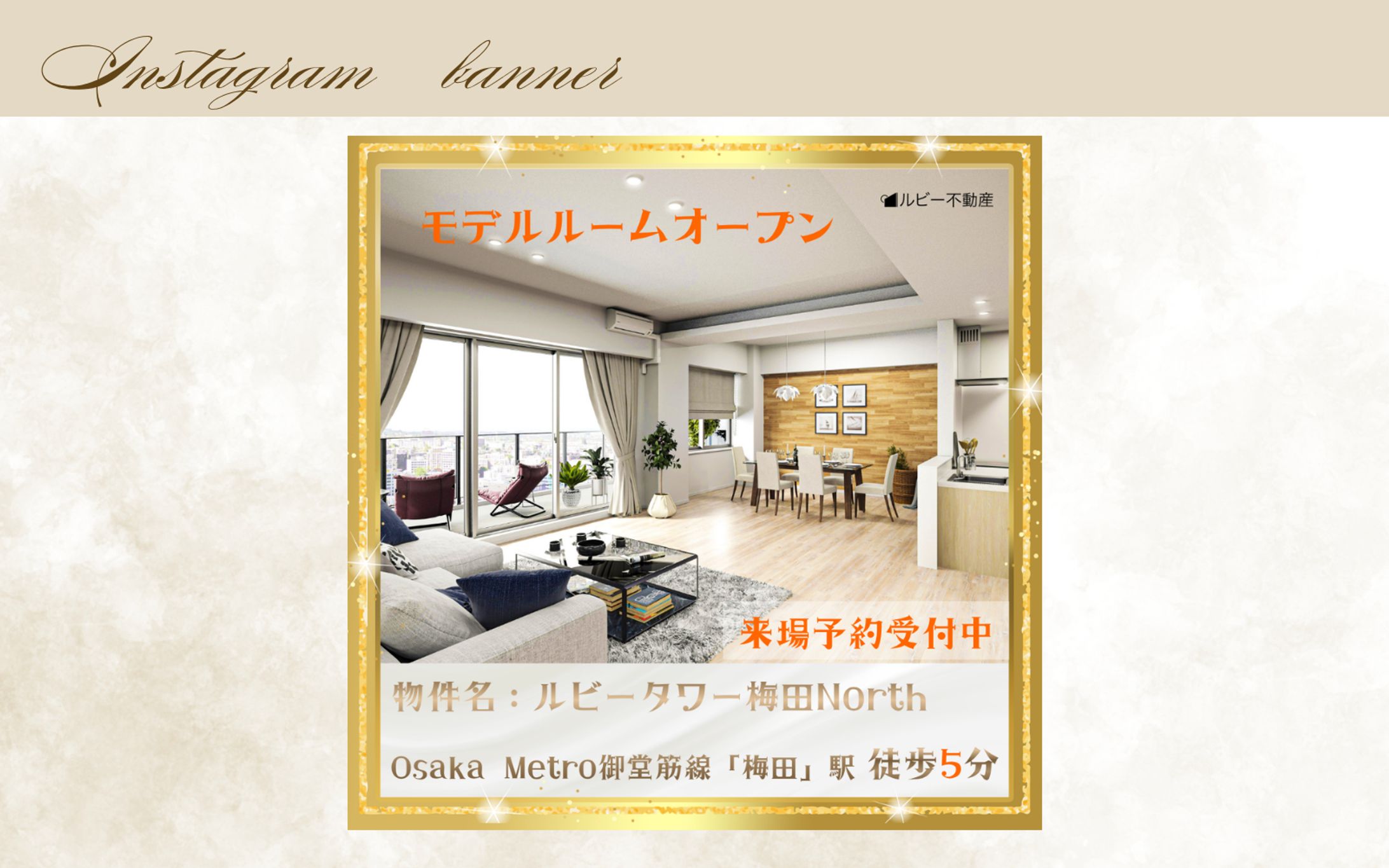 【HerTech架空案件】モデルルーム広告-1