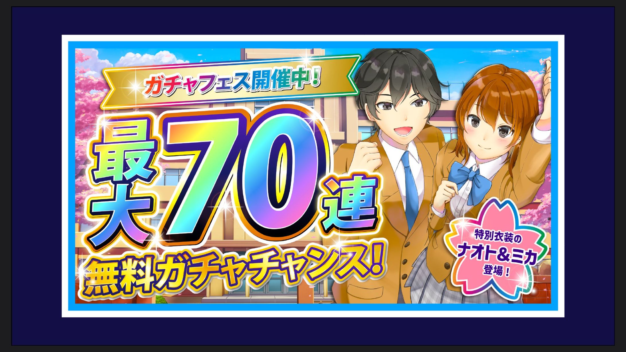 【バナー】スマホゲーム無料ガチャイベント告知バナー-1