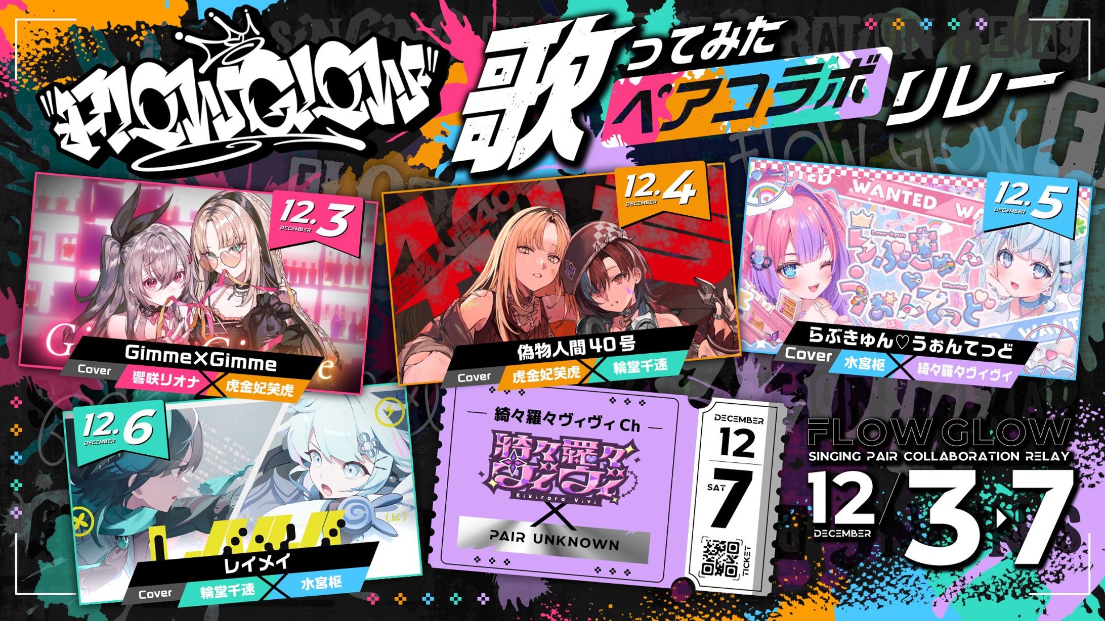 hololive DEV_IS #FLOWGLOW の「#FG歌みたペアリレー」告知画像のデザイン-1