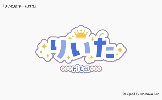 りいた様/ネームロゴ