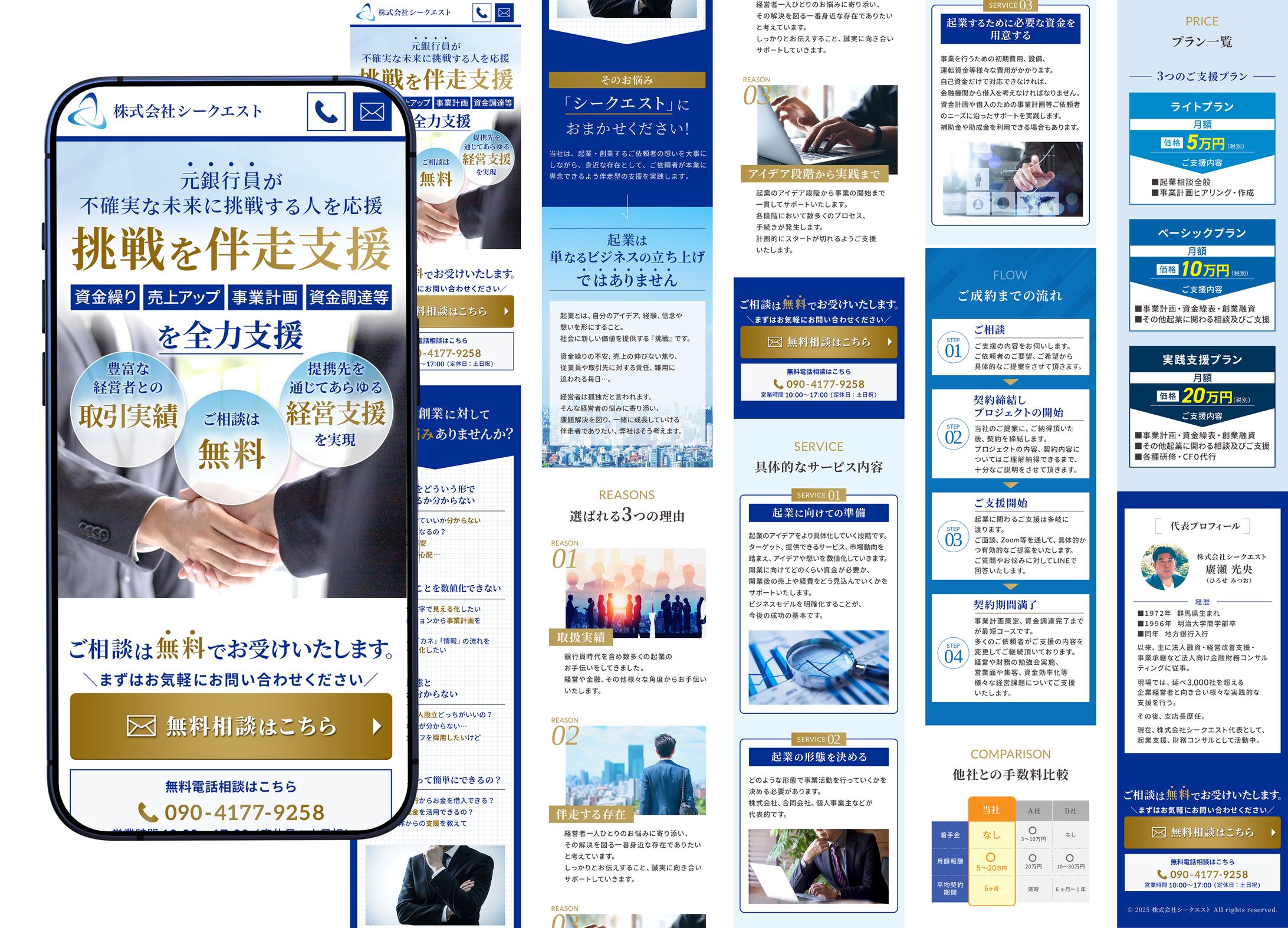 起業・創業コンサルLP-1