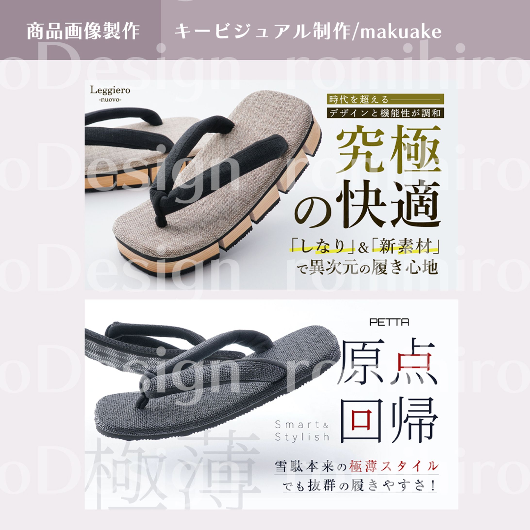 商品画像作成 / キービジュアル / makuake-1