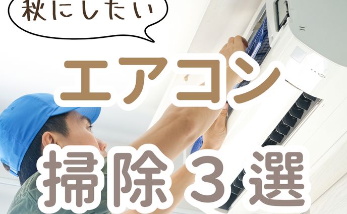instagram投稿〖エアコン掃除〗