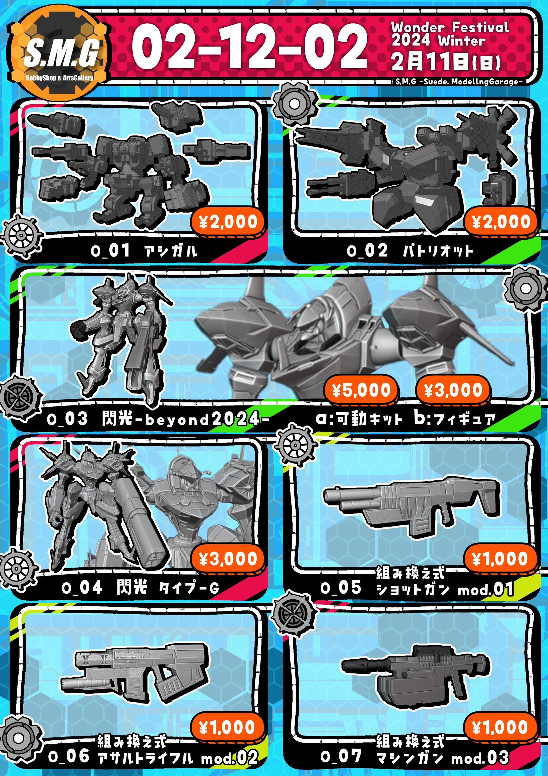 Suede様『S.M.G』　お品書き　Wonder Festival 2024 Winter-1