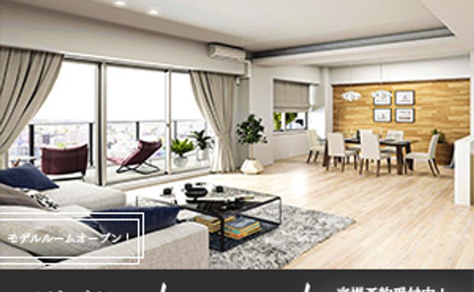 【バナー】分譲マンションモデルルーム
