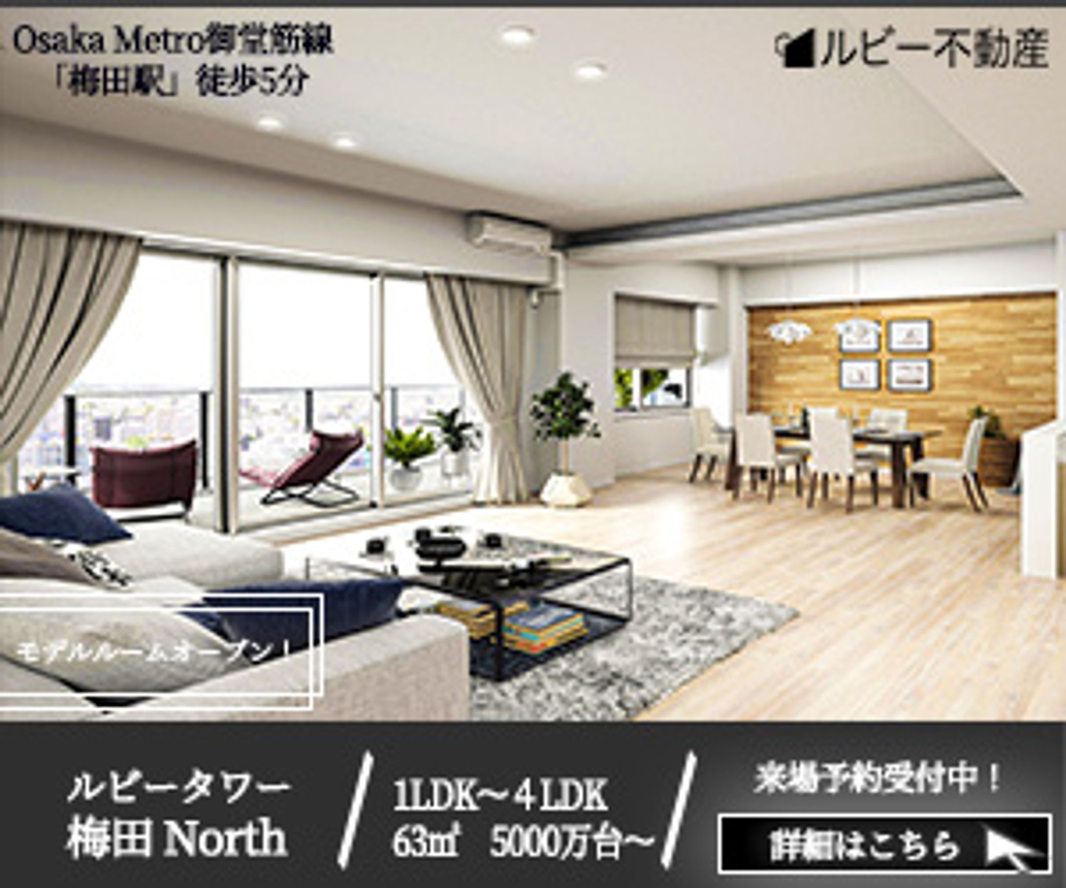 【バナー】分譲マンションモデルルーム-1