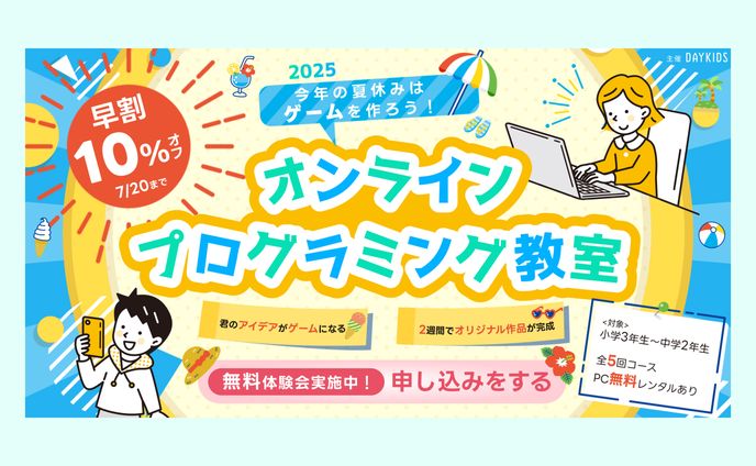 バナー｜小中学生向けオンライン講座の受講生募集（自主制作）