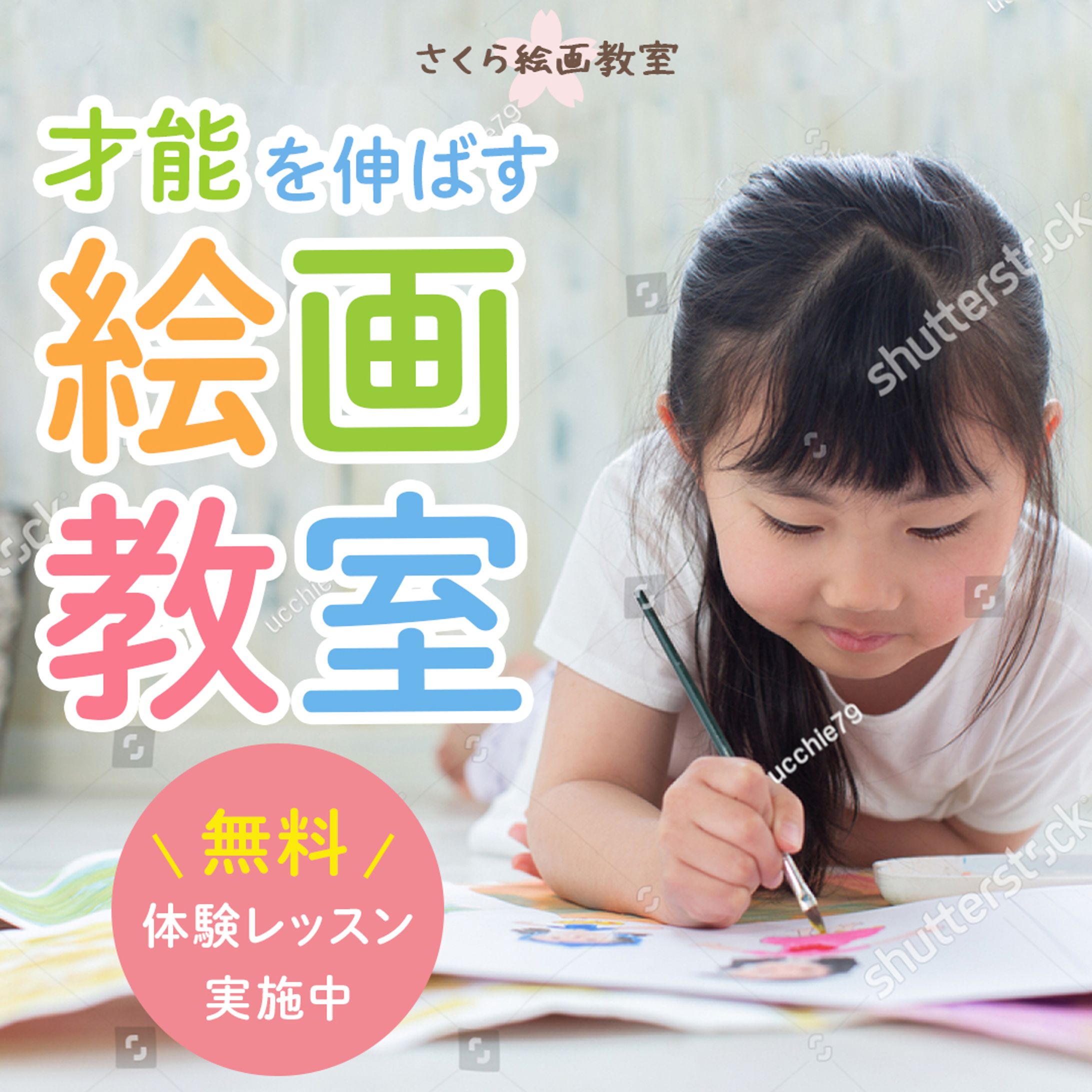 【バナー】子ども向け絵画教室の無料体験レッスン-1