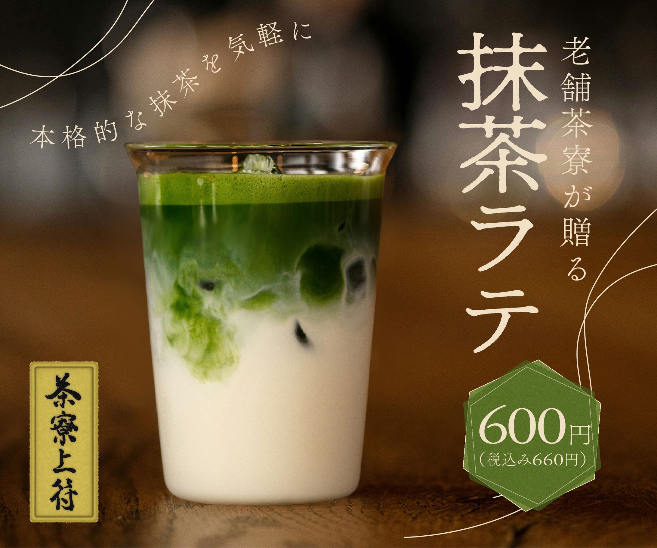 【習作】【バナー】抹茶ラテ-1