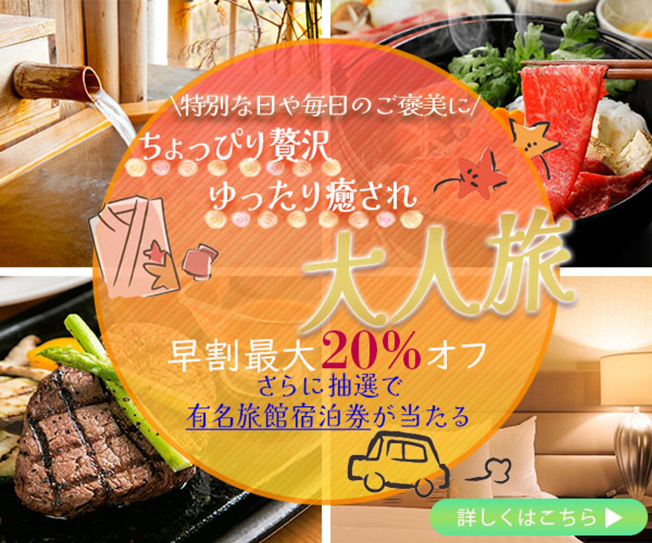 ほっこり旅行バナー-1