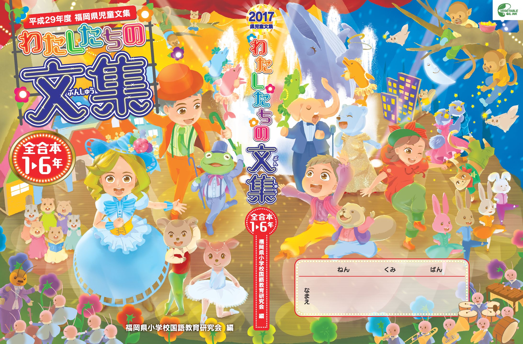 2017年度 福岡県児童文集表紙イラスト-1