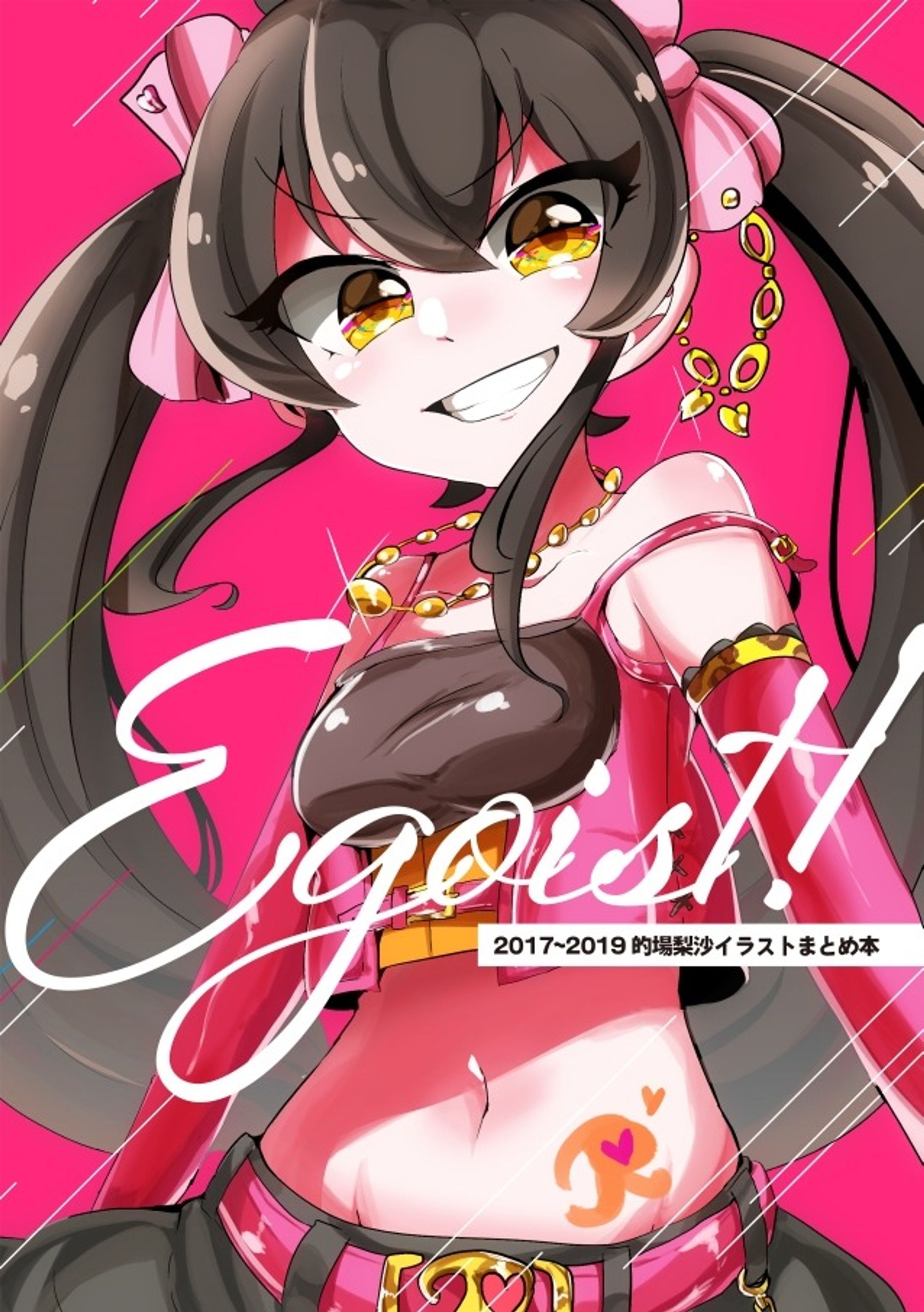 Egoist!　表紙デザイン-1