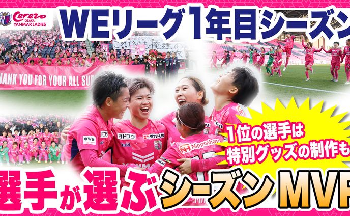 セレッソ_サムネイル③