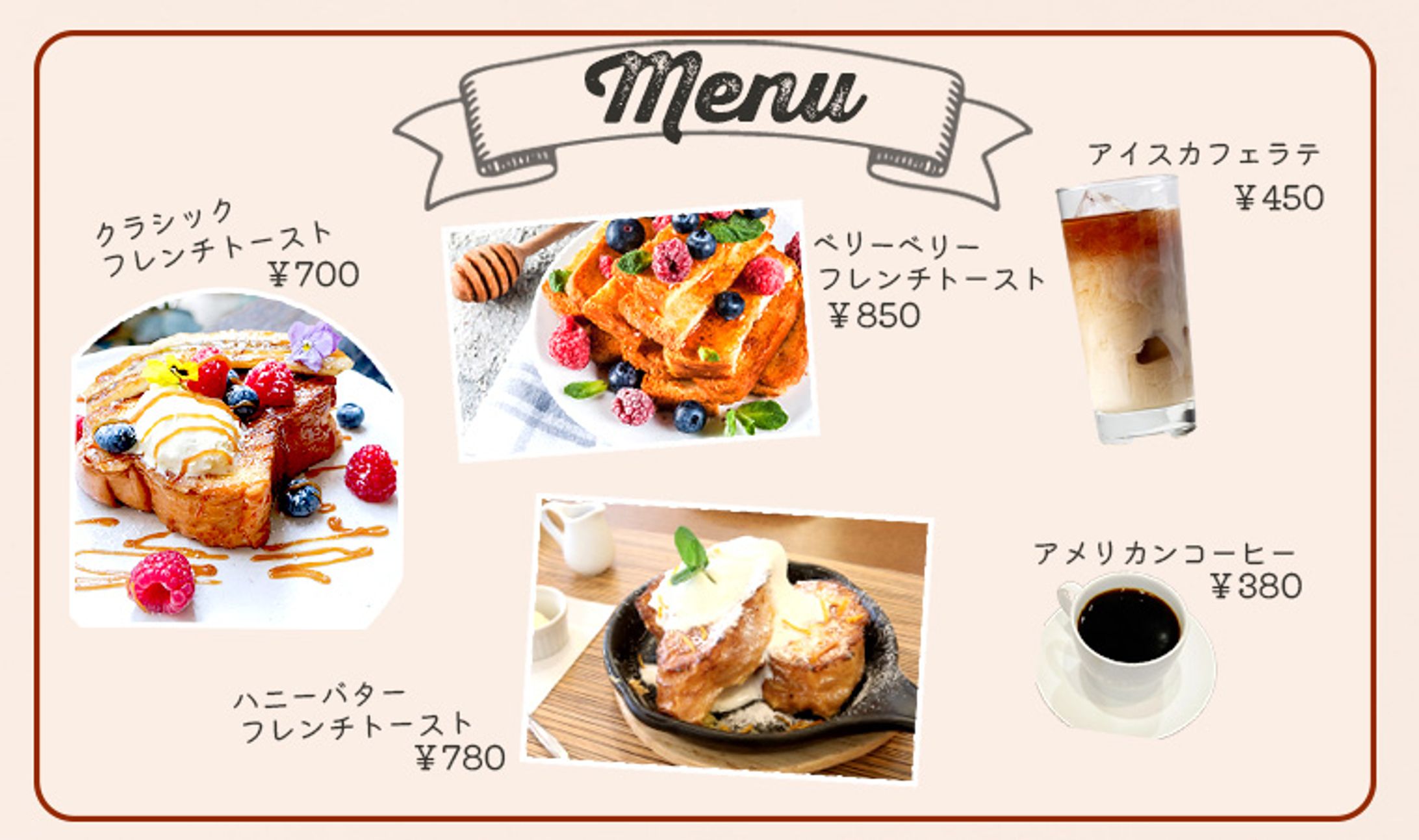 メニュー表-フレンチトースト専門店HP下層ページ-1