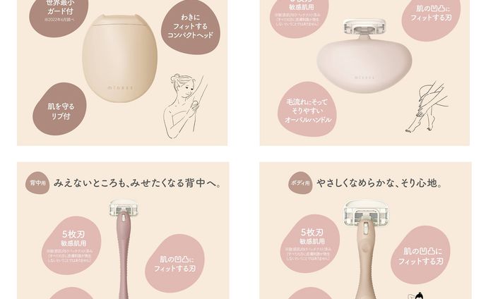 貝印ポータルサイト商品イラスト