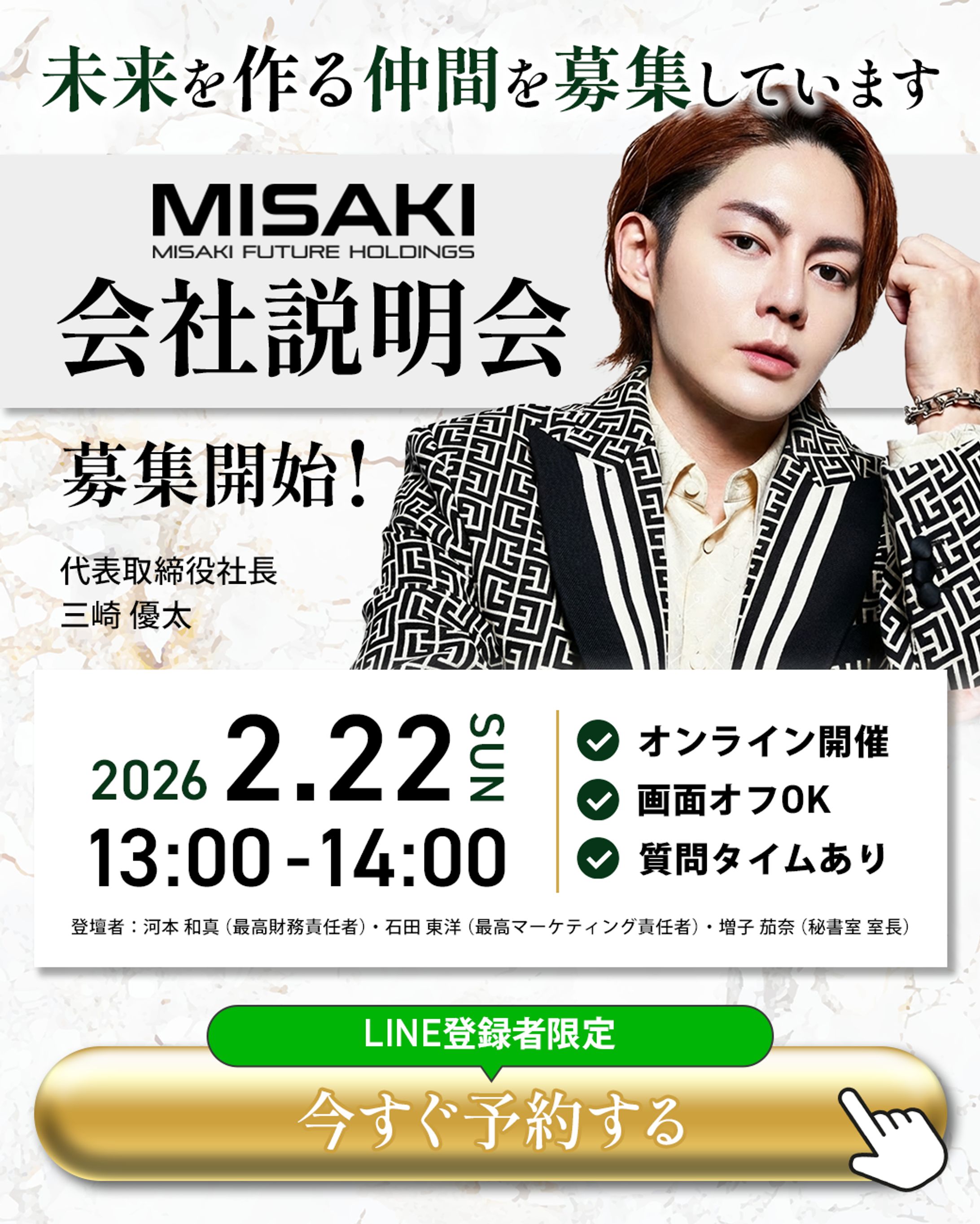LINEバナー（三崎未来ホールディングス株式会社様）-1