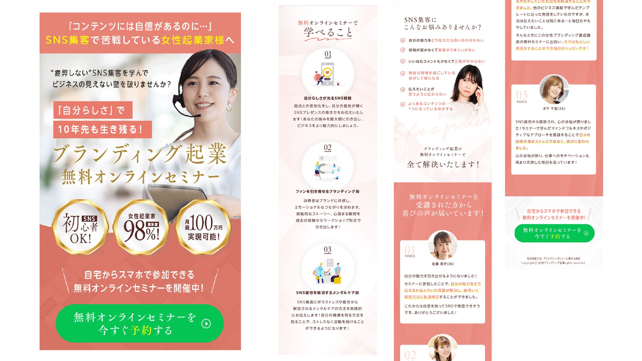 【自主制作】LP _女性起業家向けオンラインセミナー-1