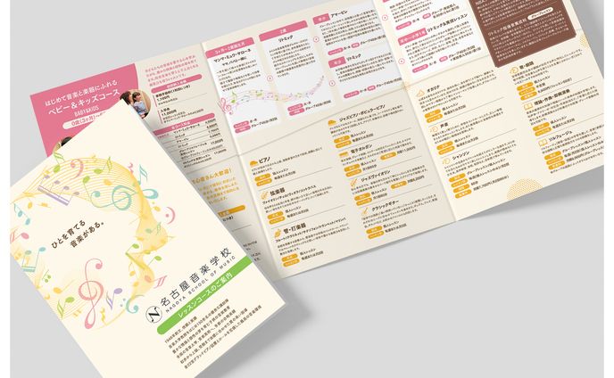 名古屋音楽学校コース案内三つ折りパンフレット