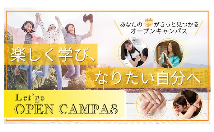 オープンキャンパス　バナー　