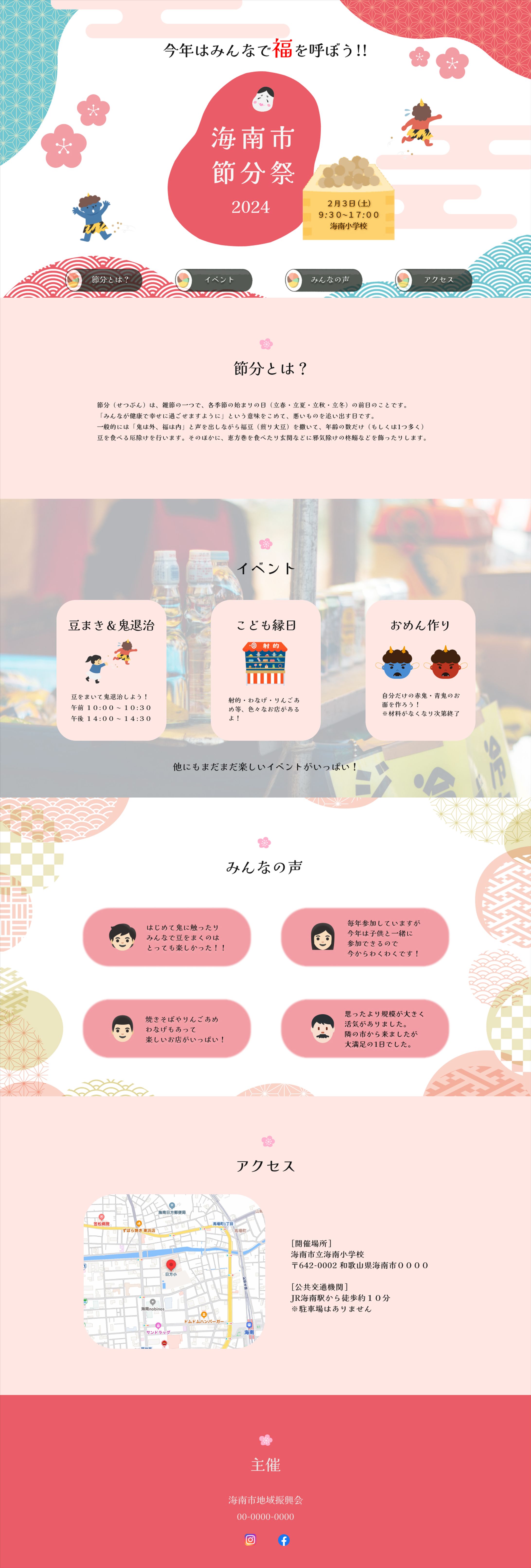 節分祭ページデザイン（架空）-1